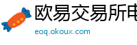 欧易交易所电脑版网页版